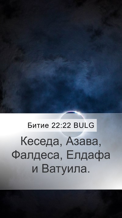 Битие 22:22 BULG Mobile Phone Wallpaper - Кеседа, Азава, Фалдеса, - Mobile Bible Verse Wallpaper