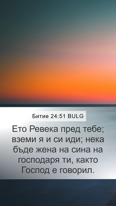 Битие 24:51 BULG Bible Verse Image