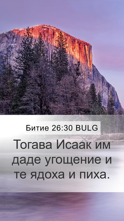 Битие 26:30 BULG Bible Verse Image