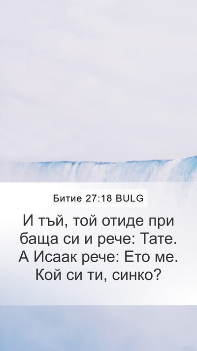 Битие 27:18 BULG Bible Verse Image