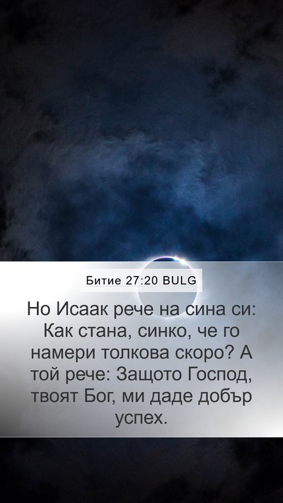 Битие 27:20 BULG Bible Verse Image