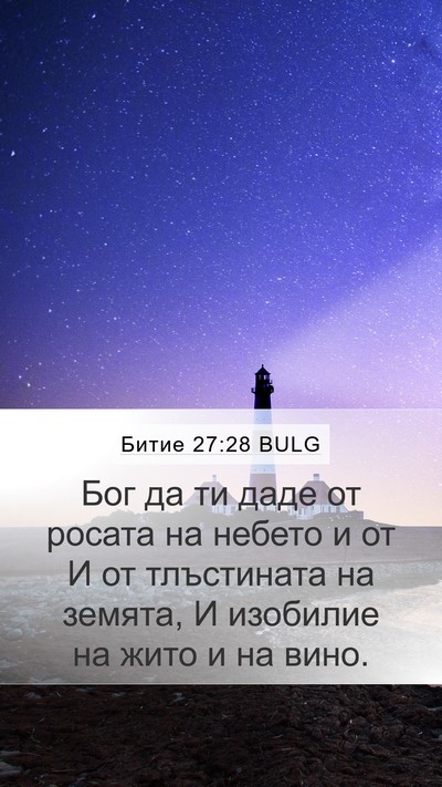 Битие 27:28 BULG Bible Verse Image
