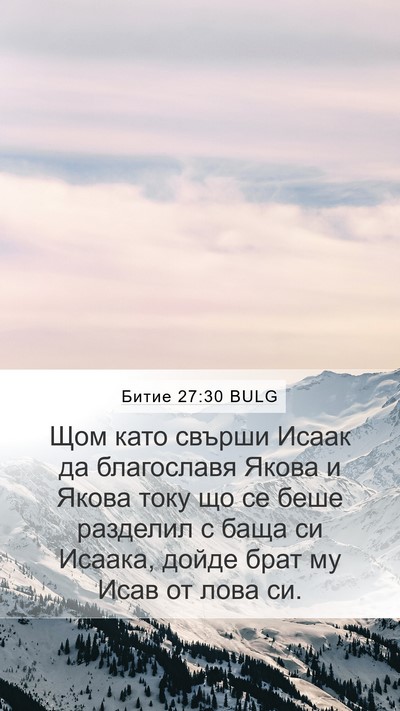 Битие 27:30 BULG Bible Verse Image