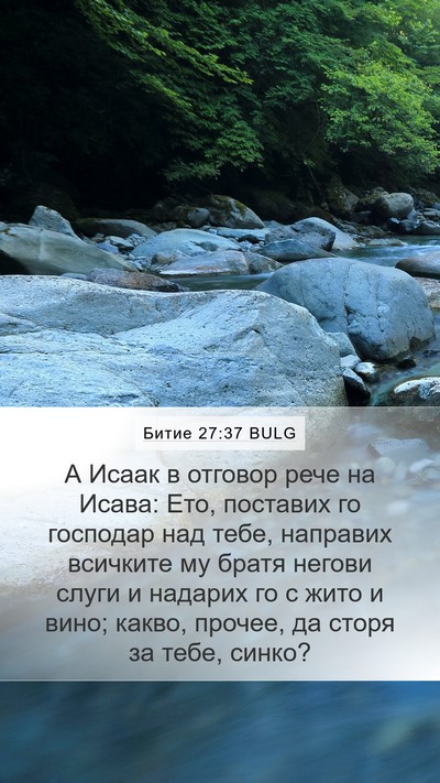 Битие 27:37 BULG Bible Verse Image