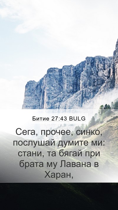 Битие 27:43 BULG Bible Verse Image