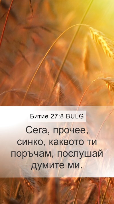 Битие 27:8 BULG Bible Verse Image