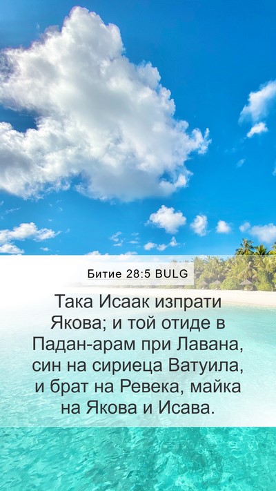 Битие 28:5 BULG Bible Verse Image