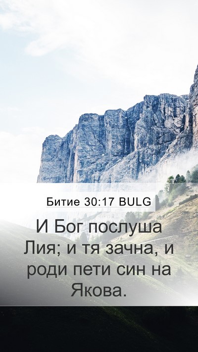 Битие 30:17 BULG Bible Verse Image