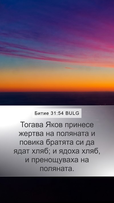 Битие 31:54 BULG Bible Verse Image