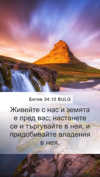 Битие 34:10 BULG Bible Verse Image