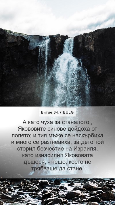 Битие 34:7 BULG Bible Verse Image