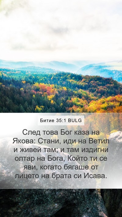 Битие 35:1 BULG Bible Verse Image