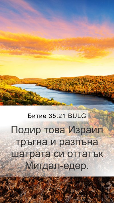 Битие 35:21 BULG Bible Verse Image