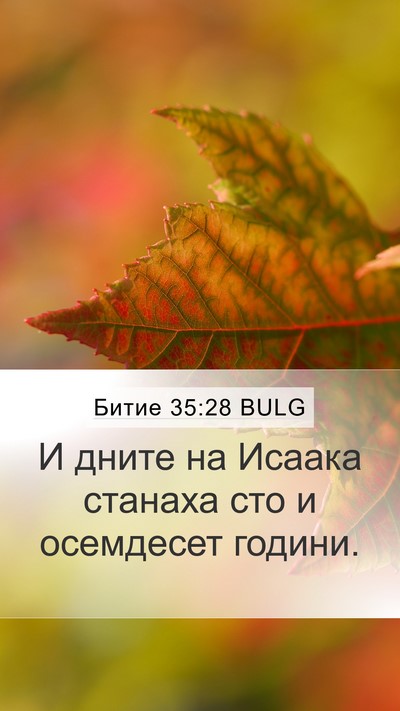 Битие 35:28 BULG Bible Verse Image