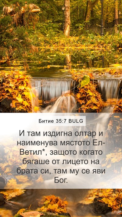 Битие 35:7 BULG Bible Verse Image