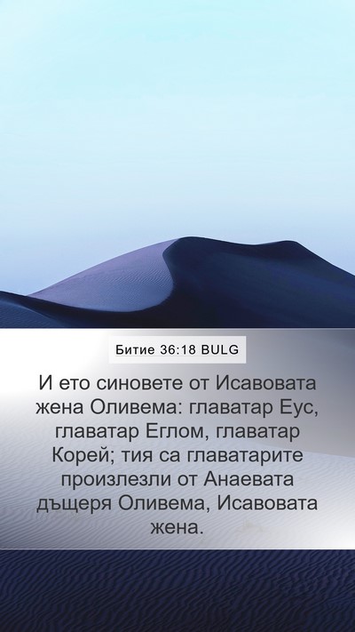 Битие 36:18 BULG Bible Verse Image