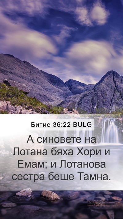 Битие 36:22 BULG Bible Verse Image