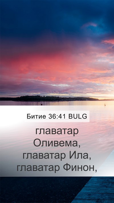 Битие 36:41 BULG Bible Verse Image
