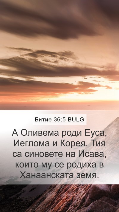 Битие 36:5 BULG Bible Verse Image