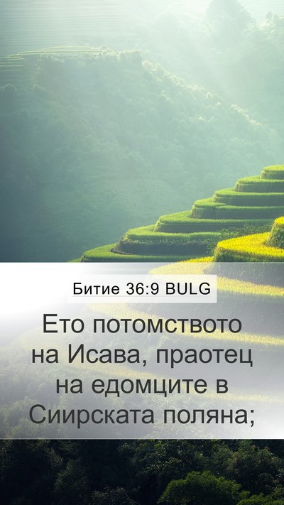 Битие 36:9 BULG Bible Verse Image