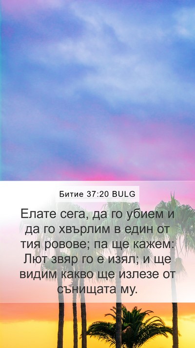 Битие 37:20 BULG Bible Verse Image
