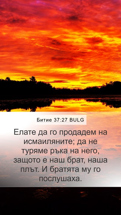 Битие 37:27 BULG Bible Verse Image