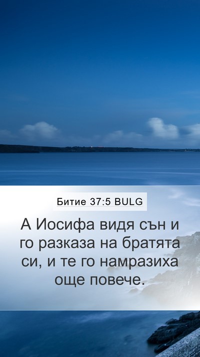 Битие 37:5 BULG Bible Verse Image