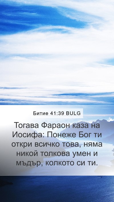 Битие 41:39 BULG Bible Verse Image