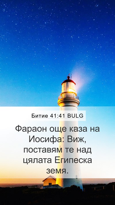Битие 41:41 BULG Bible Verse Image