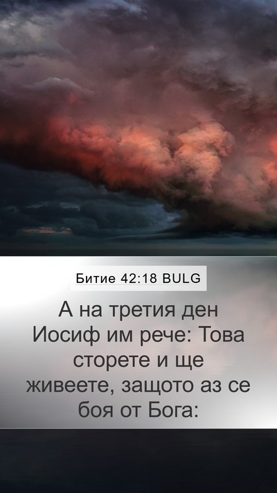 Битие 42:18 BULG Bible Verse Image