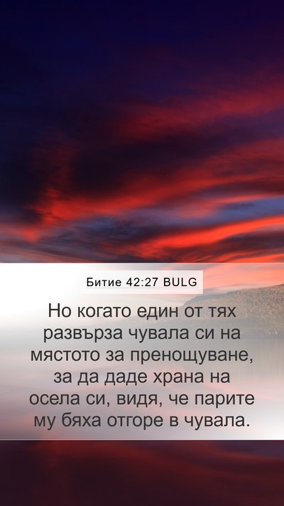 Битие 42:27 BULG Bible Verse Image