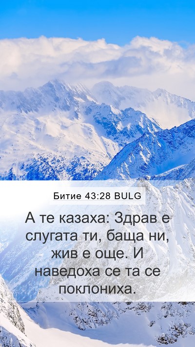 Битие 43:28 BULG Bible Verse Image