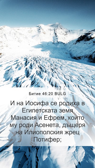 Битие 46:20 BULG Bible Verse Image