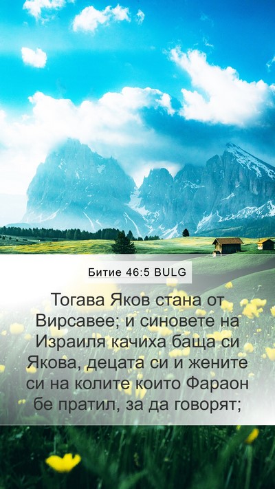 Битие 46:5 BULG Bible Verse Image