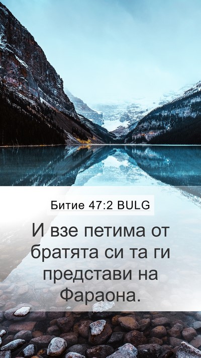 Битие 47:2 BULG Mobile Phone Wallpaper - И взе петима от братята си - Mobile Bible Verse Wallpaper