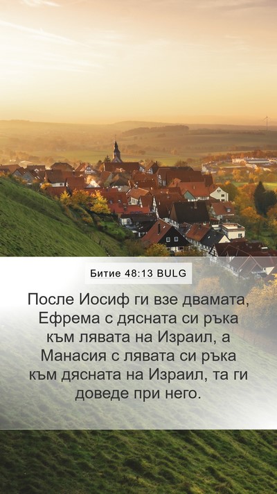 Битие 48:13 BULG Bible Verse Image
