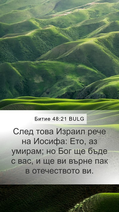Битие 48:21 BULG Bible Verse Image