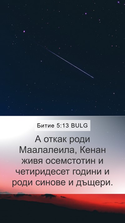 Битие 5:13 BULG Bible Verse Image