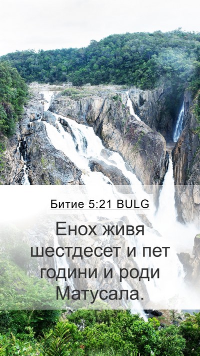 Битие 5:21 BULG Bible Verse Image