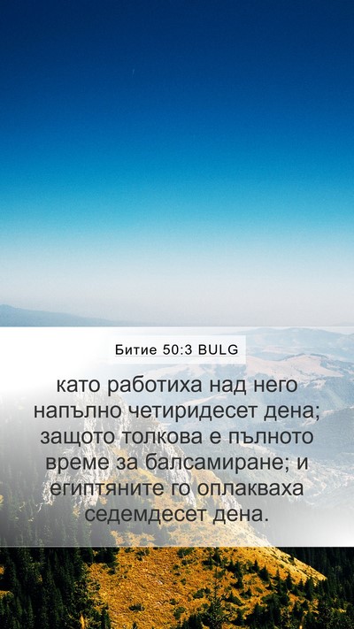 Битие 50:3 BULG Bible Verse Image
