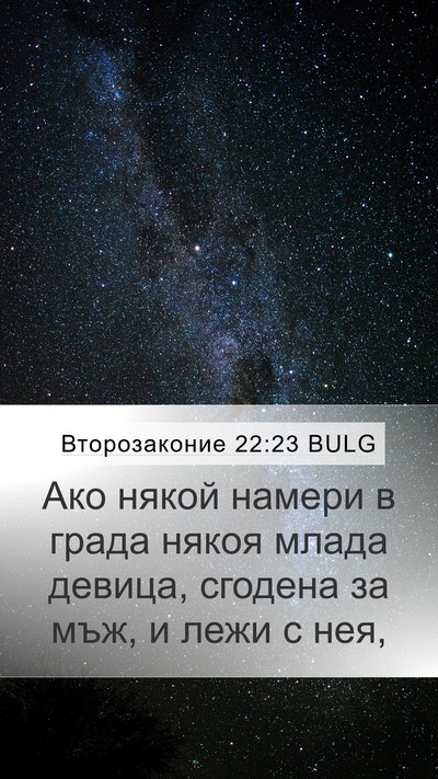 Второзаконие 22:23 BULG Bible Verse Image