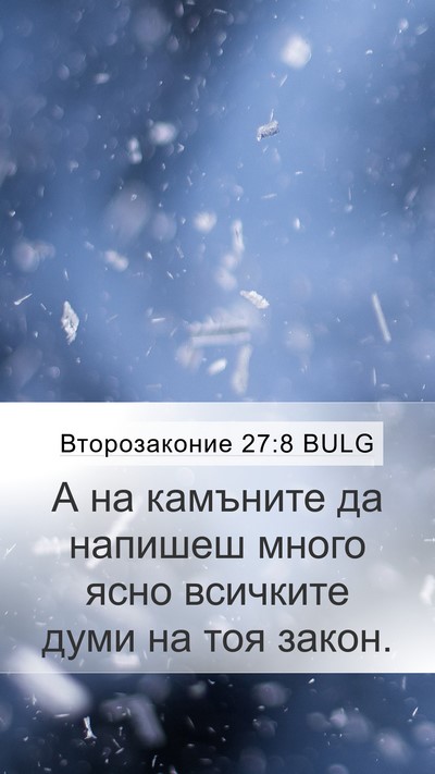 Второзаконие 27:8 BULG Bible Verse Image