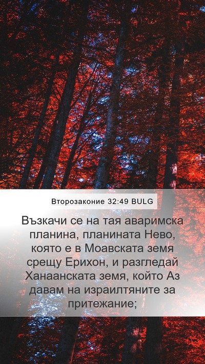 Второзаконие 32:49 BULG Bible Verse Image