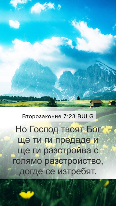 Второзаконие 7:23 BULG Bible Verse Image