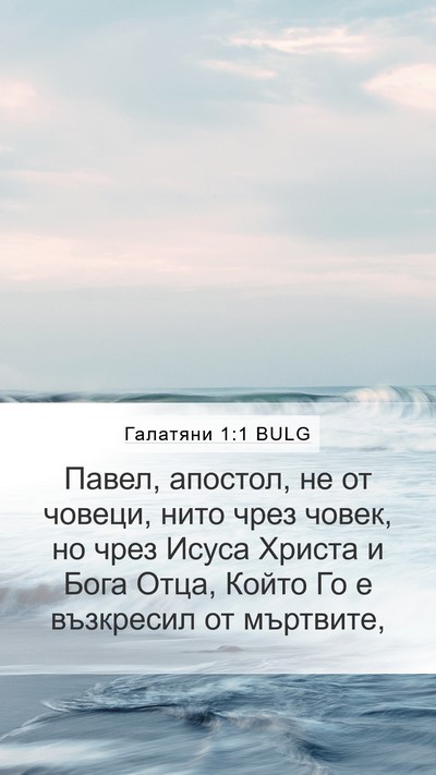 Галатяни 1:1 BULG Bible Verse Image