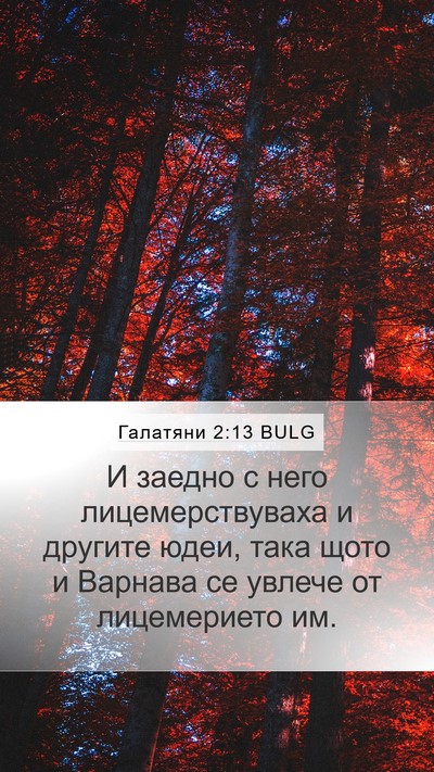 Галатяни 2:13 BULG Bible Verse Image