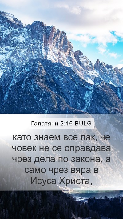 Галатяни 2:16 BULG Bible Verse Image