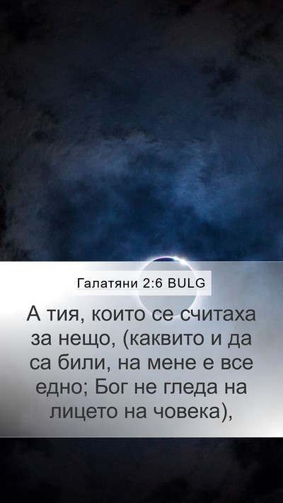 Галатяни 2:6 BULG Bible Verse Image