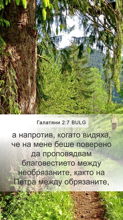 Галатяни 2:7 BULG Bible Verse Image