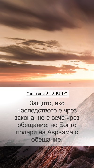 Галатяни 3:18 BULG Bible Verse Image